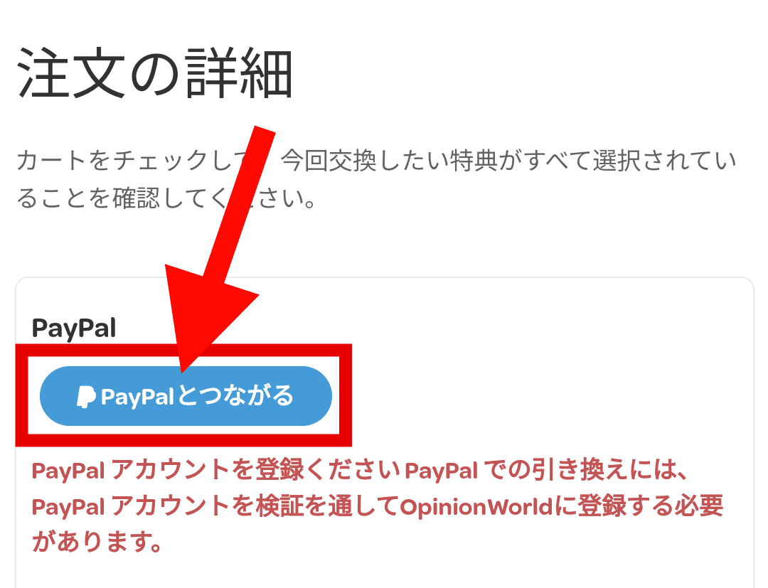 【画像付き】PayPal経由で現金化する手順