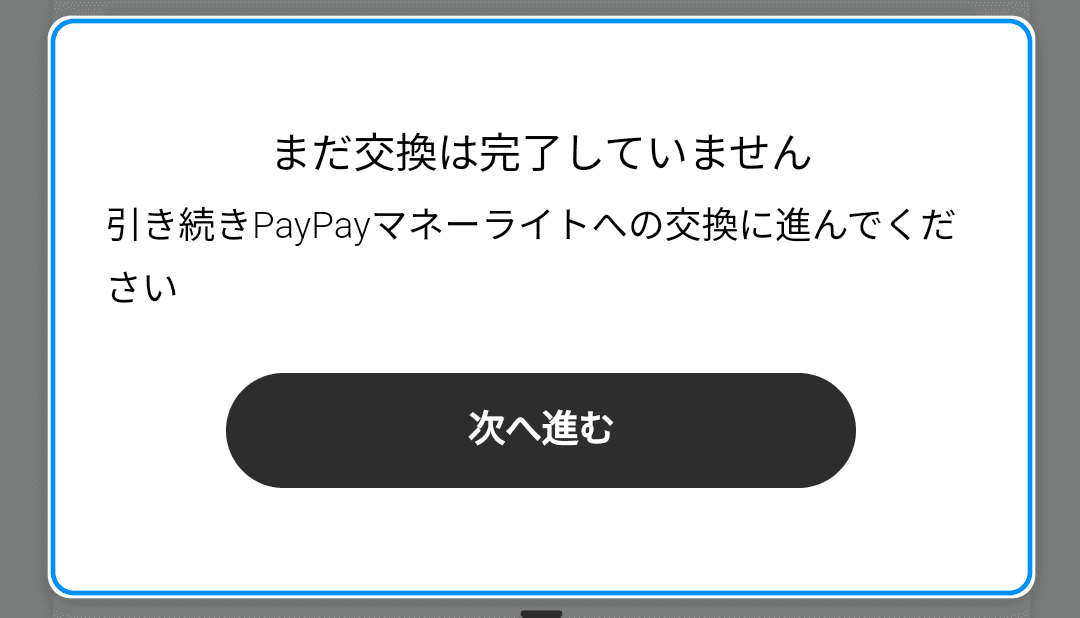 【画像付き】現金への交換手順　クラシルリワード