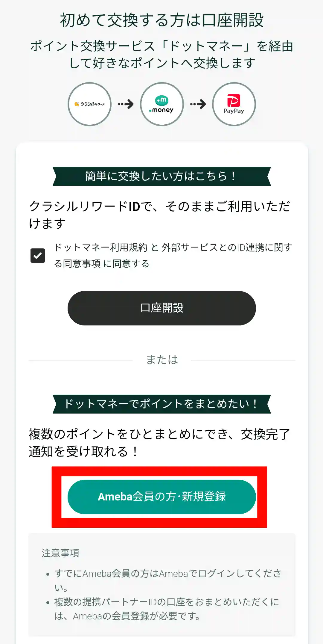 【画像付き】現金への交換手順　クラシルリワード