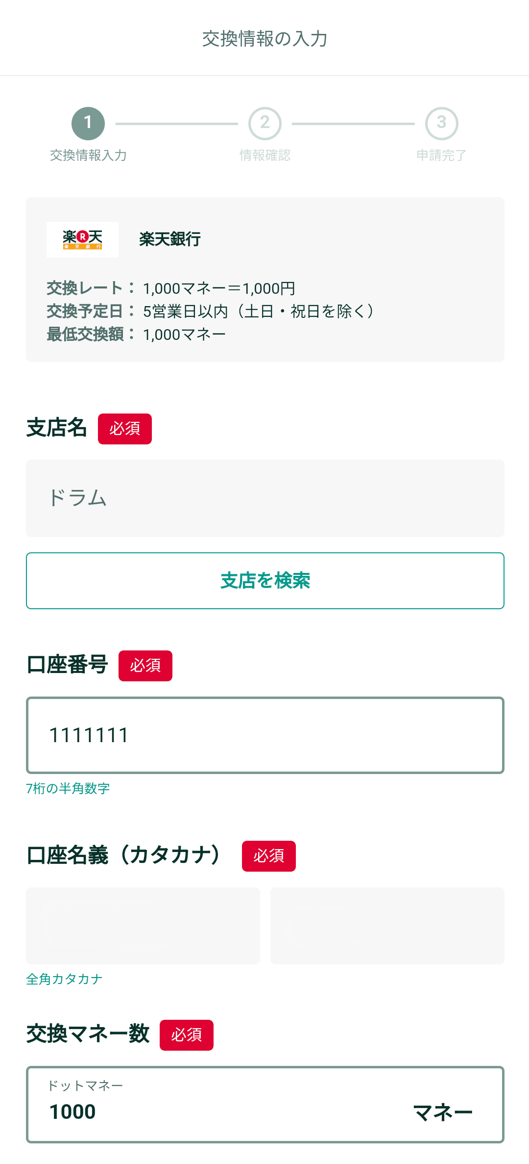 【画像付き】現金への交換手順　クラシルリワード