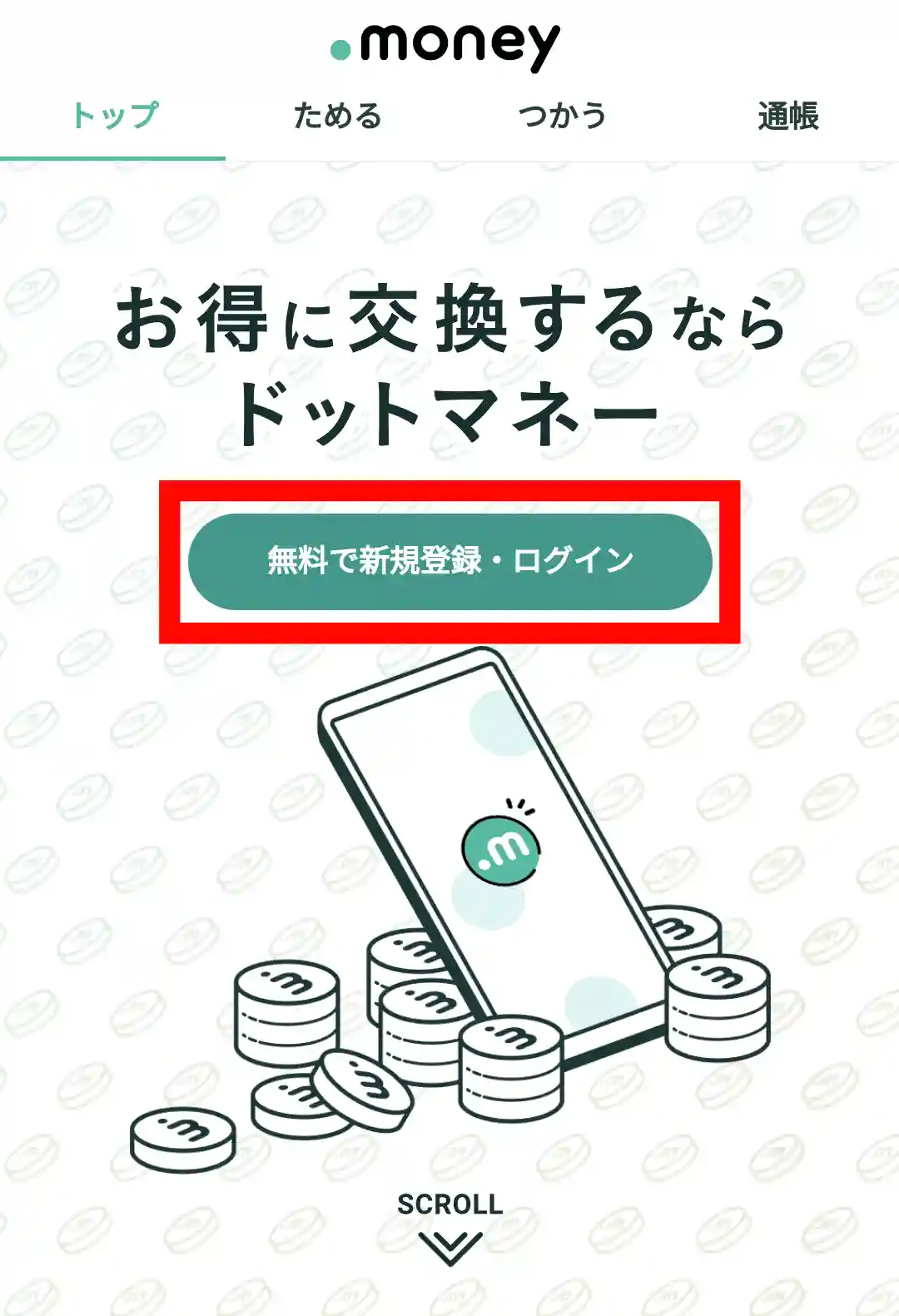 【画像付き】現金への交換手順　クラシルリワード