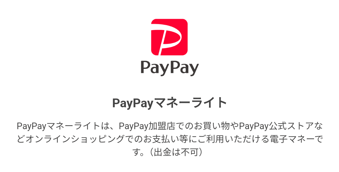 交換できるのは「PayPayマネーライト」　クラシルリワード