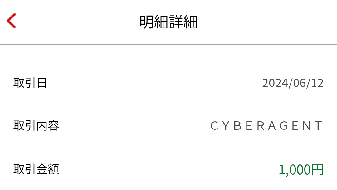 【画像付き】現金への交換手順　クラシルリワード