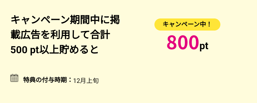 【新規登録者限定】紹介キャンペーンで最大1000円もらえる！