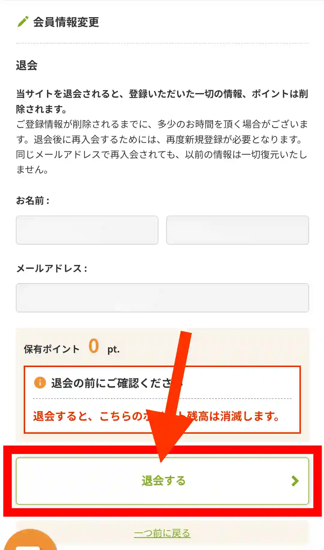 ファンくるは退会(解約)できるの？