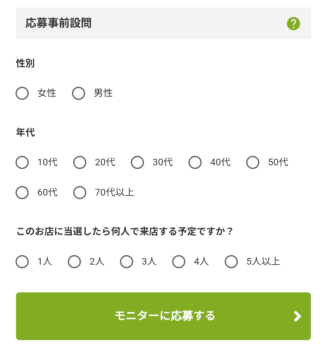 覆面調査モニターの流れ　ファンくる