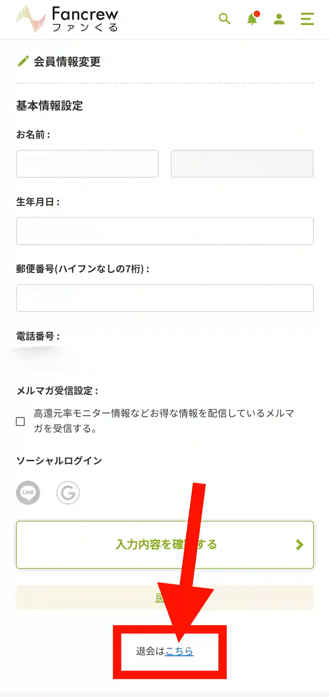 ファンくるは退会(解約)できるの？