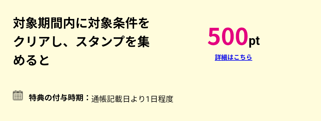 7日間限定スタンプラリーで500円(新規登録キャンペーン)