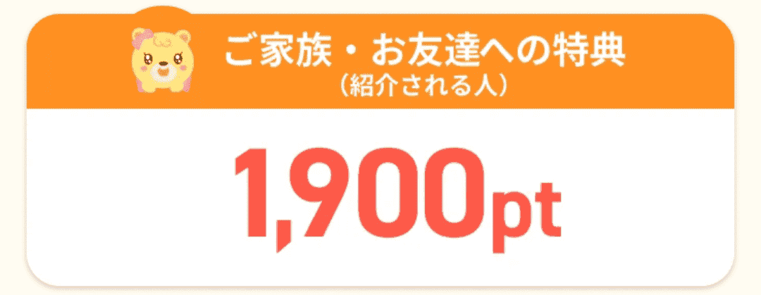 【登録特典1900円】新規登録キャンペーン ハピタス