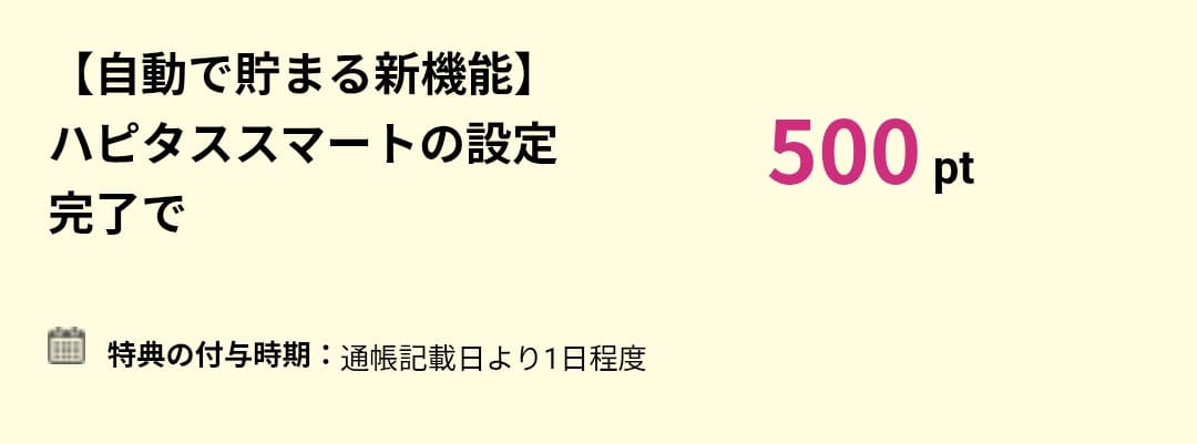 ハピタス 友達紹介キャンペーン
