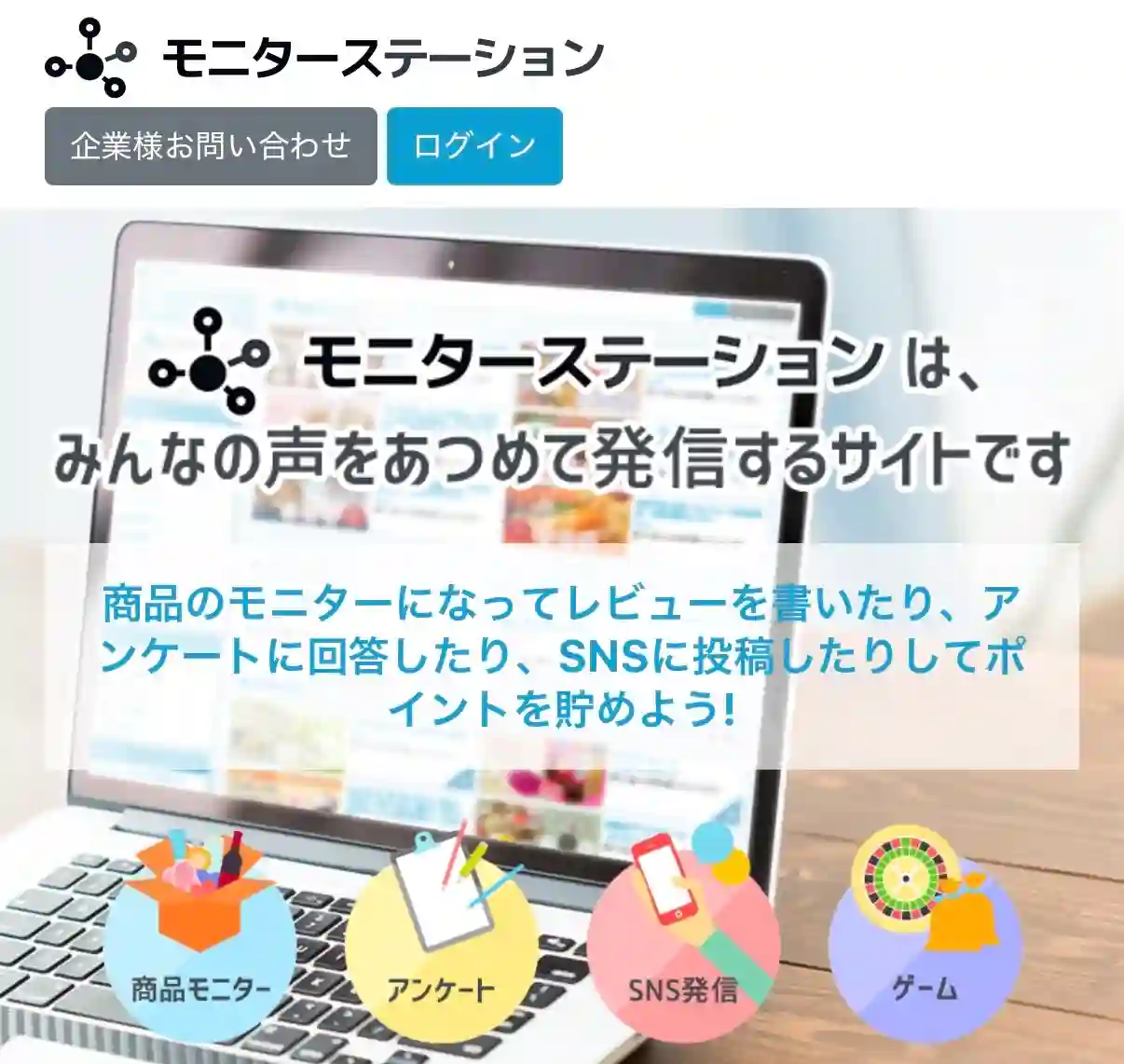 モニターステーション