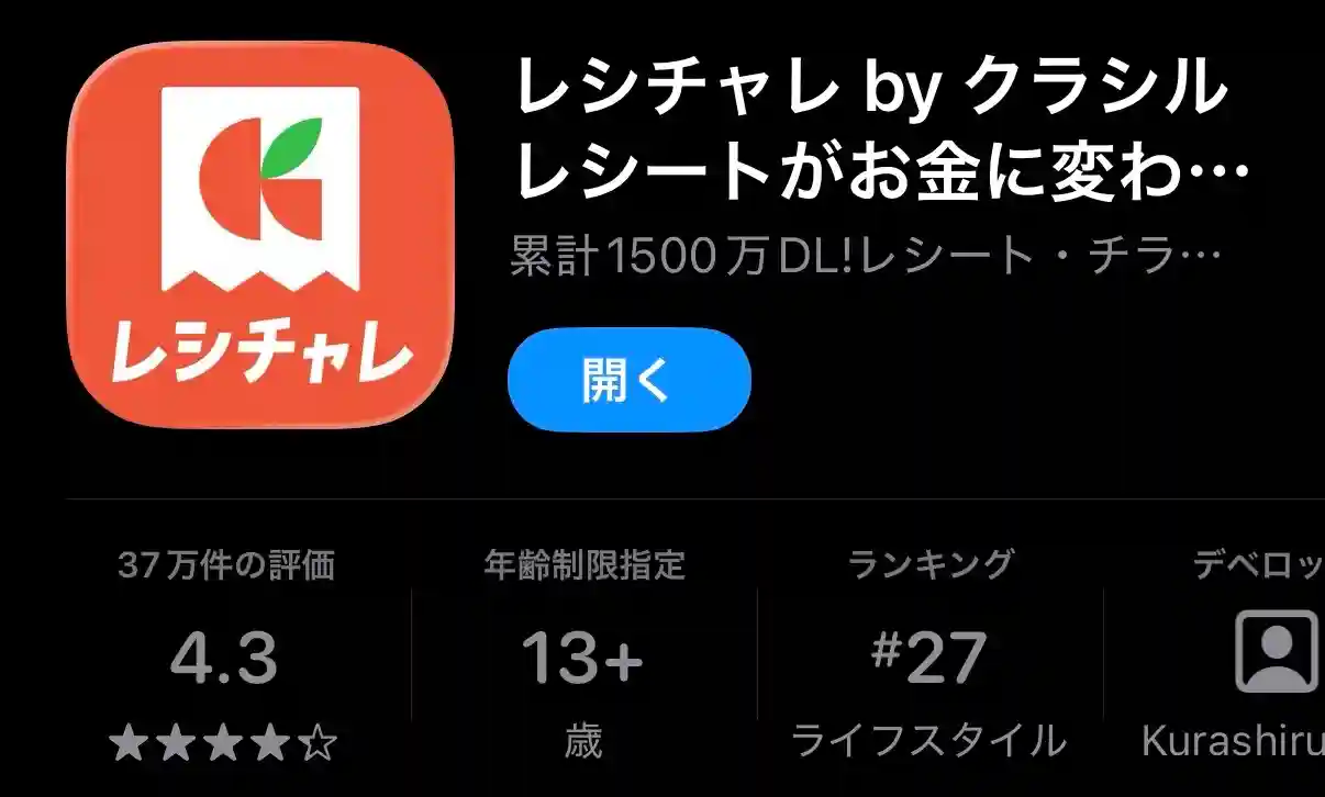 レシチャレ 評判&口コミ