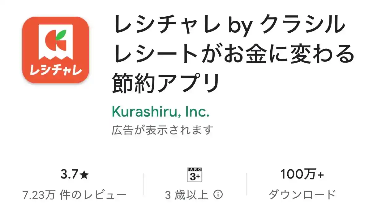 レシチャレ 会員数は100万人以上